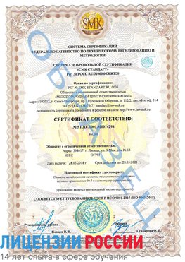 Образец сертификата соответствия Тосно Сертификат ISO 9001
